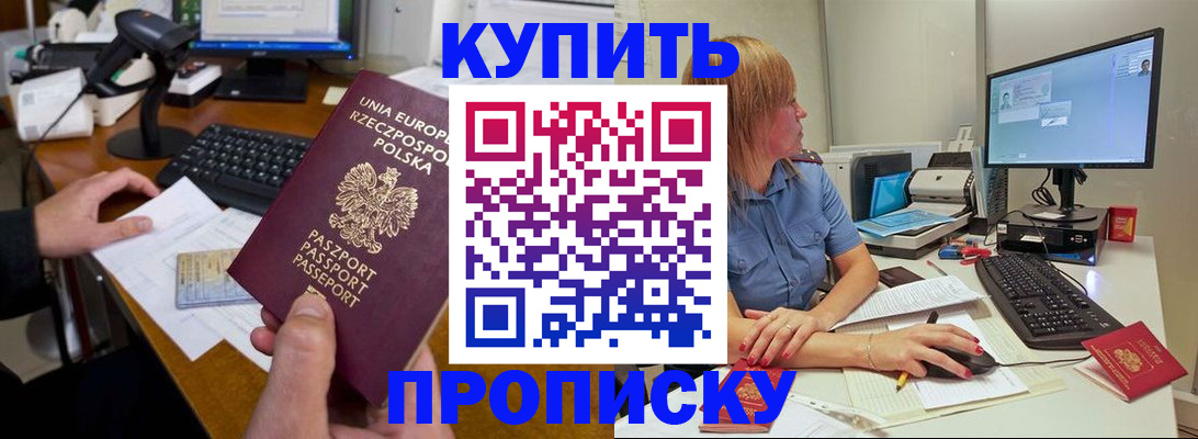 прописка штамп в Азнакаево