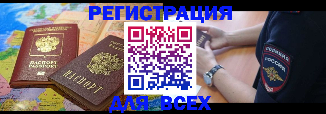 временная прописка в Азнакаево
