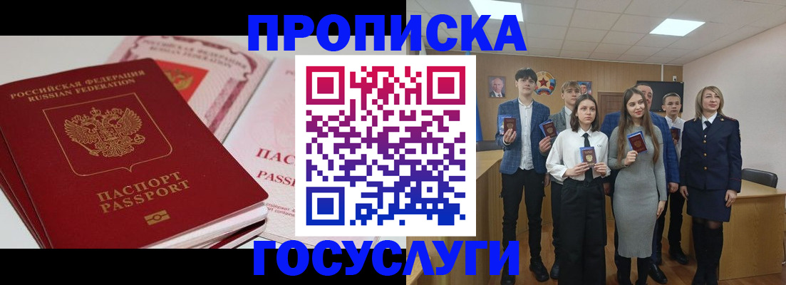 прописка для военкомата в Азнакаево