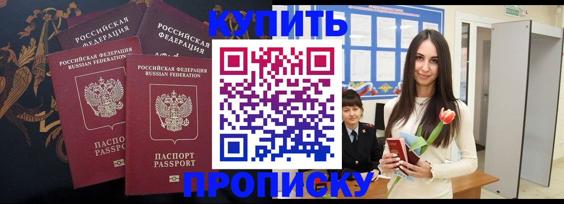 прописка гарантия в Азнакаево