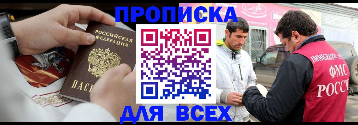 прописка гарантия в Азнакаево