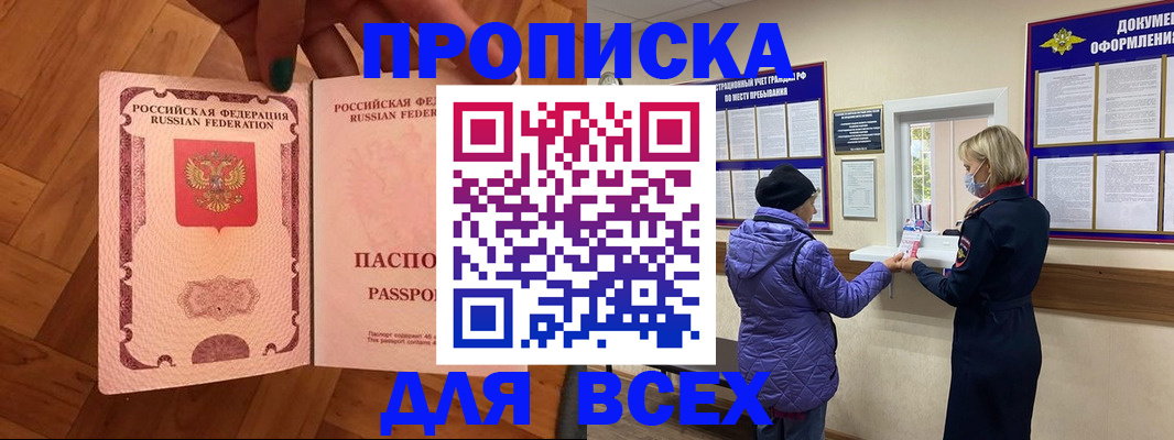 прописка ребенка в Азнакаево